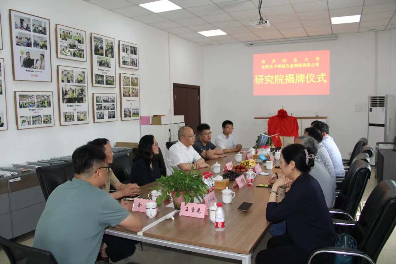 喜訊！南京林業(yè)大學(xué)樂(lè)卡智能五金研究院掛牌成立！