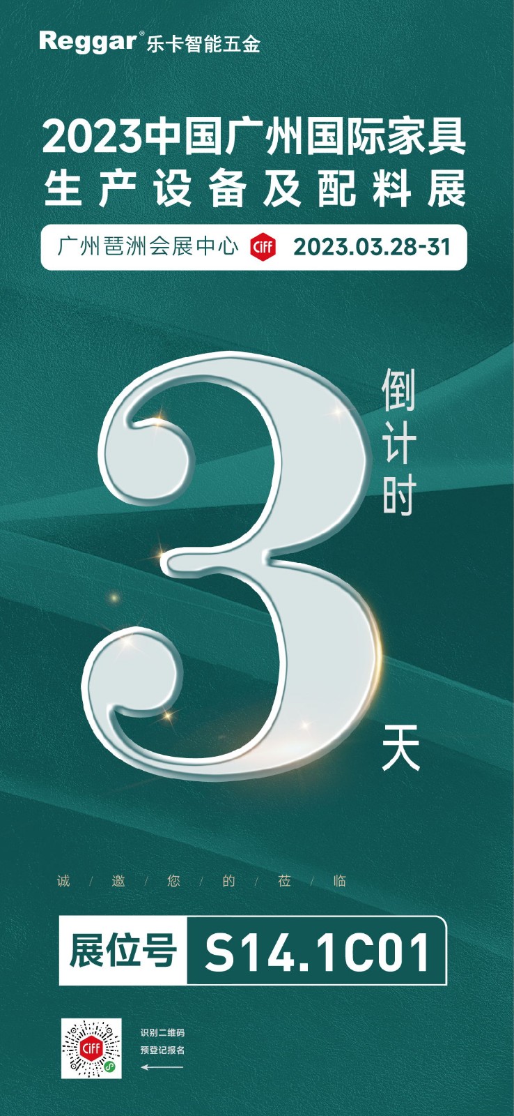 距離2023中國廣州國際家具生產(chǎn)設備及配料展還有3天！