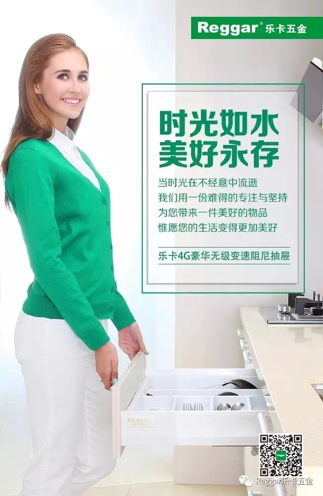 【Reggar樂(lè)卡五金】中國(guó)家居業(yè)十大品牌揭曉，樂(lè)卡五金榮獲“家居五金供應(yīng)鏈創(chuàng)新品牌”稱號(hào)！