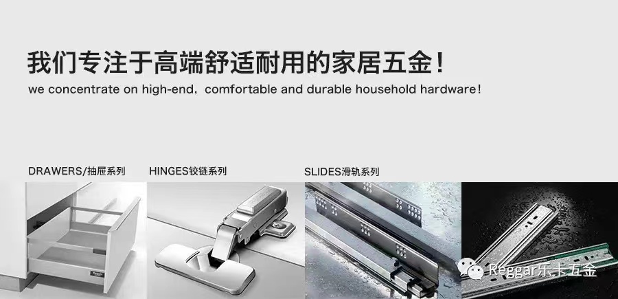 【Reggar樂(lè)卡五金】中國(guó)家居業(yè)十大品牌揭曉，樂(lè)卡五金榮獲“家居五金供應(yīng)鏈創(chuàng)新品牌”稱號(hào)！