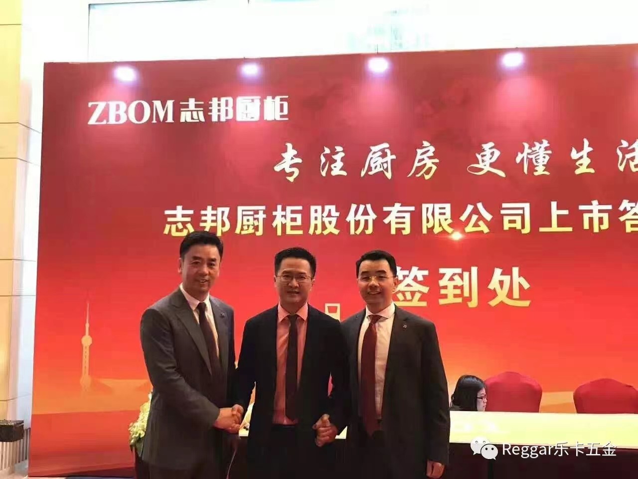 【Reggar樂卡五金】樂卡五金熱烈祝賀志邦廚柜成功上市 【Reggar樂卡五金】樂卡五金熱烈祝賀志邦廚柜成功上市